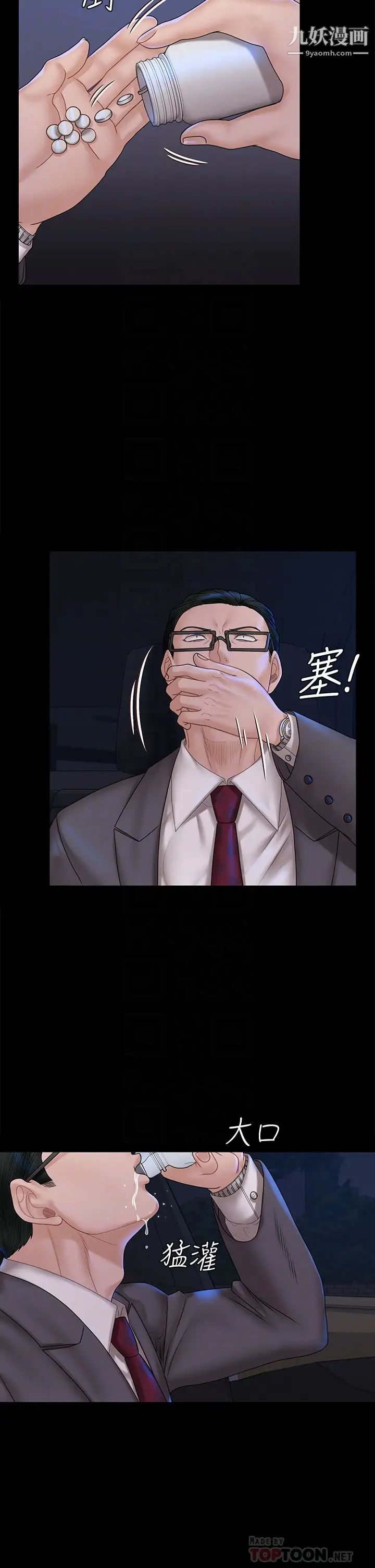 迎新小套房第168话-被公诸于世的恶魔们