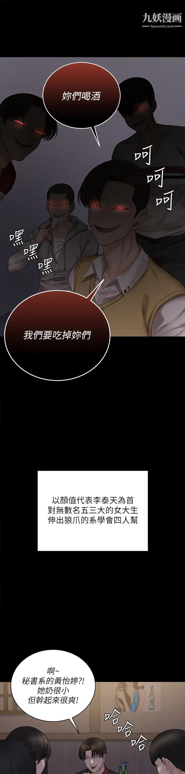 迎新小套房第168话-被公诸于世的恶魔们