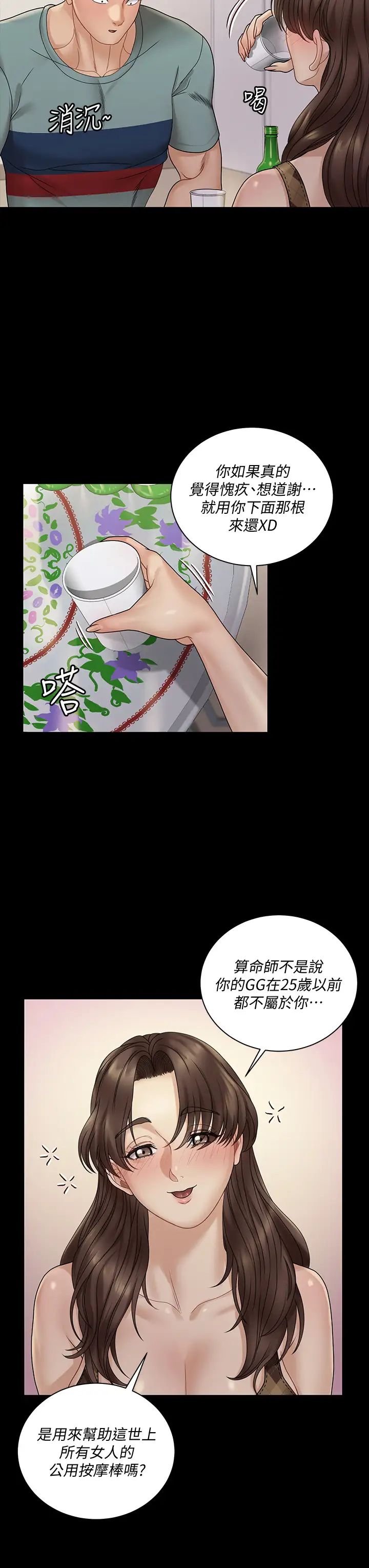 迎新小套房第169话-用身体安慰智惠的江霖