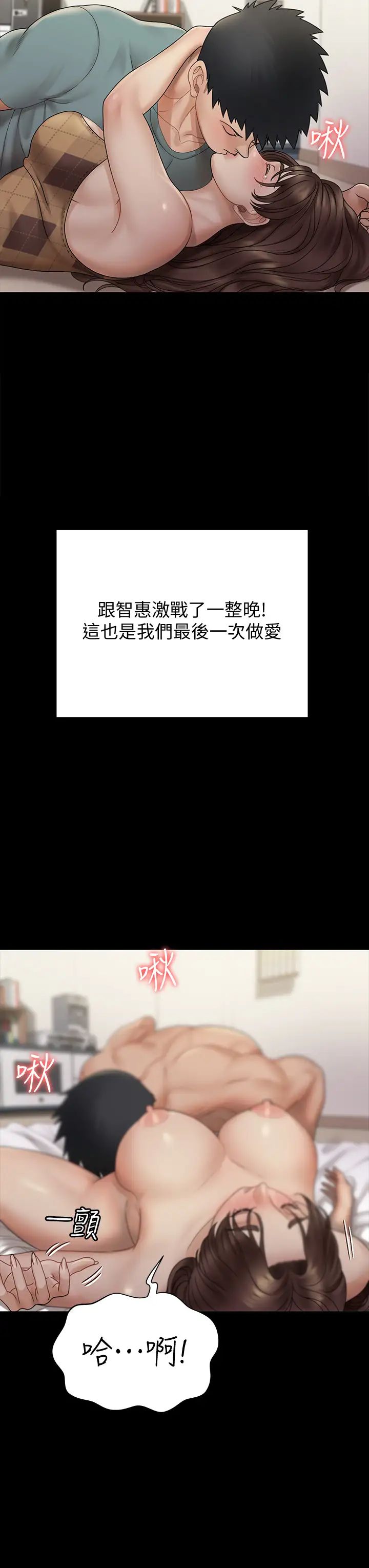 迎新小套房第169话-用身体安慰智惠的江霖