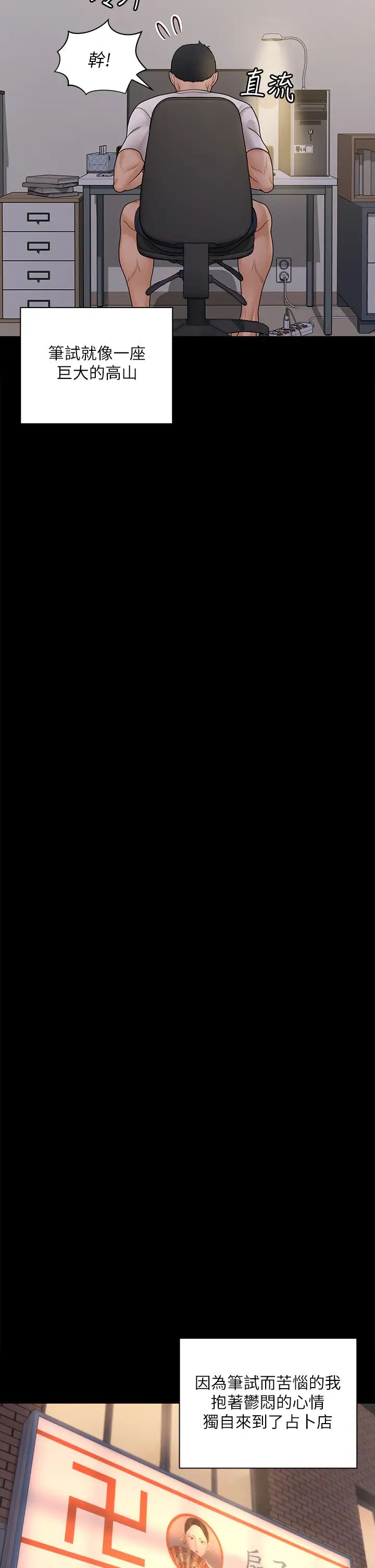 迎新小套房第170话-把不可能变可能