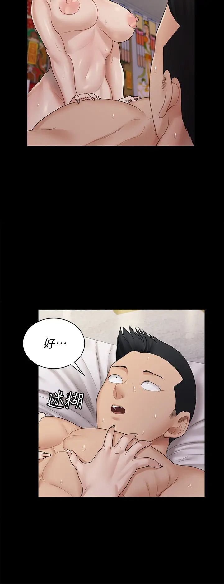 迎新小套房第170话-把不可能变可能