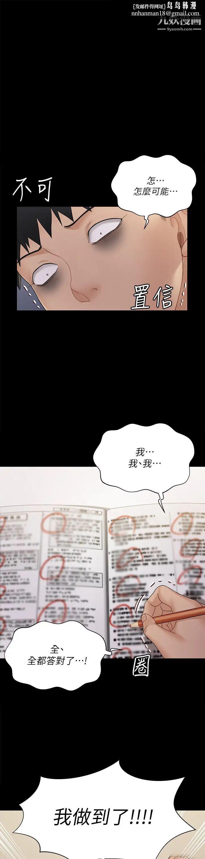 迎新小套房第171话-被绑架的高卉美