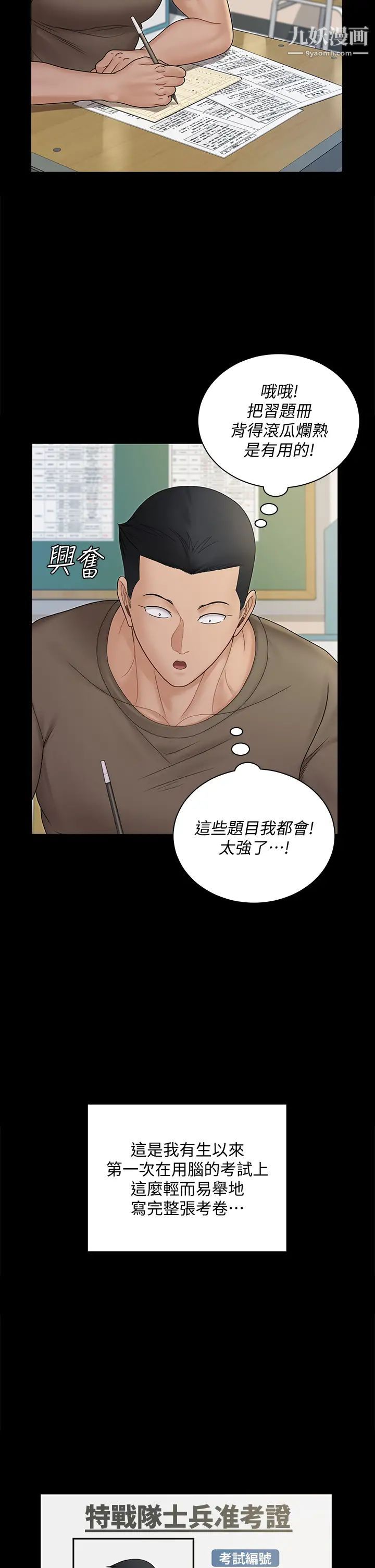 迎新小套房第171话-被绑架的高卉美