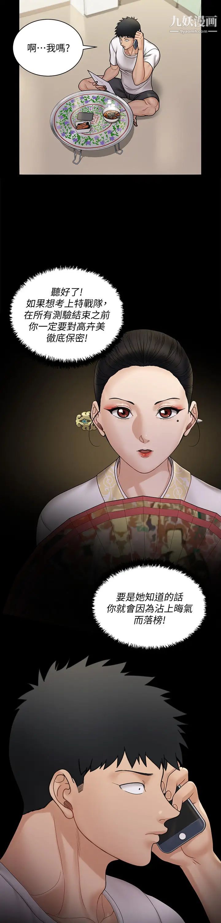 迎新小套房第171话-被绑架的高卉美