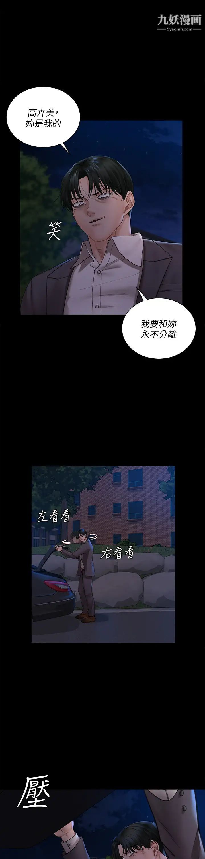 迎新小套房第171話-被綁架的高卉美
