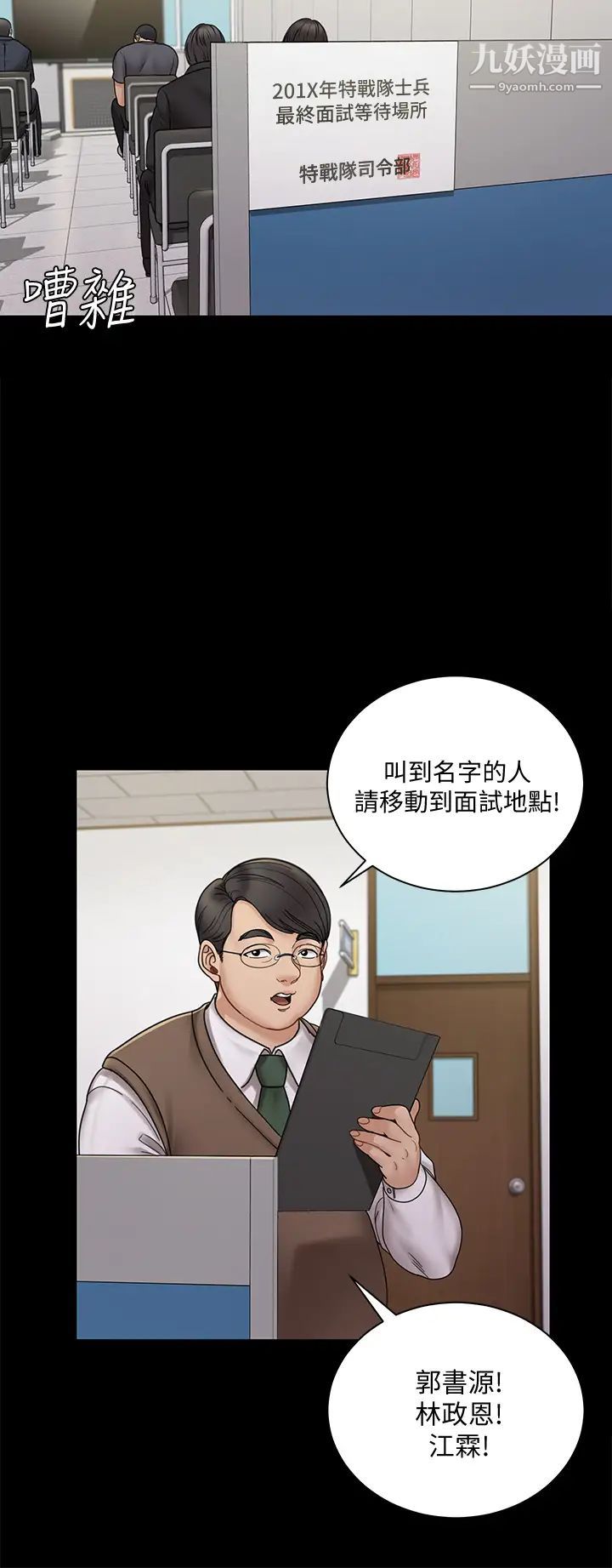 迎新小套房第171话-被绑架的高卉美