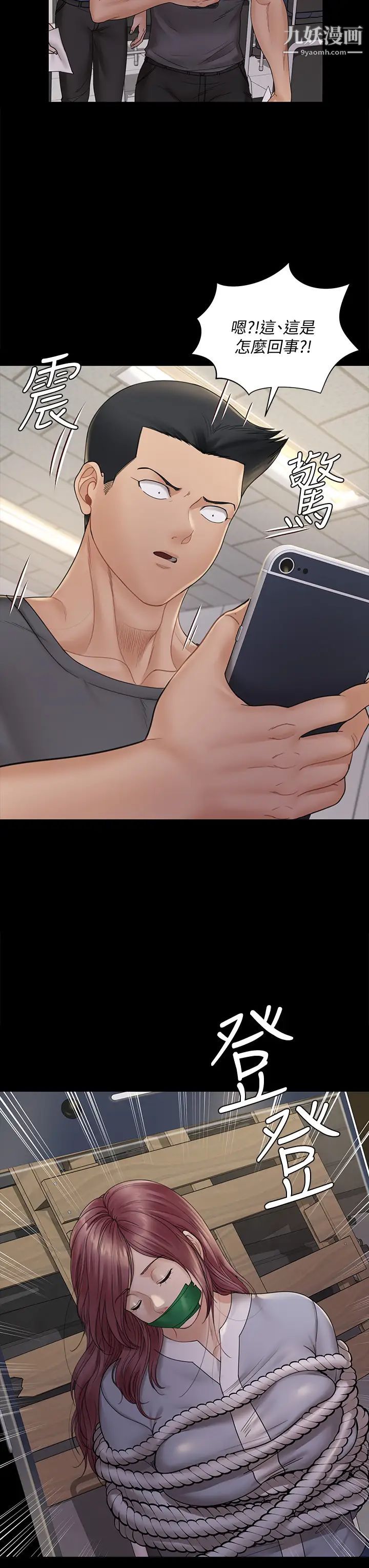 迎新小套房第171话-被绑架的高卉美