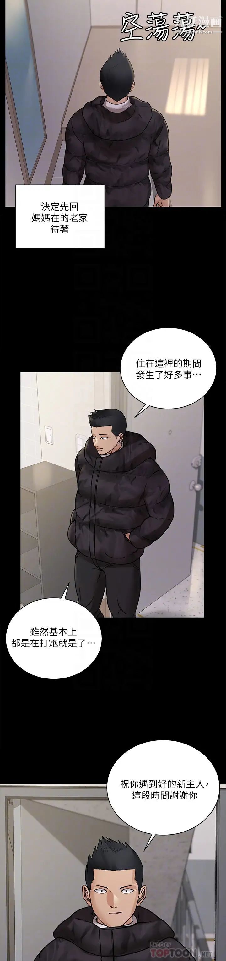 迎新小套房最终话-5年后，粉色结局