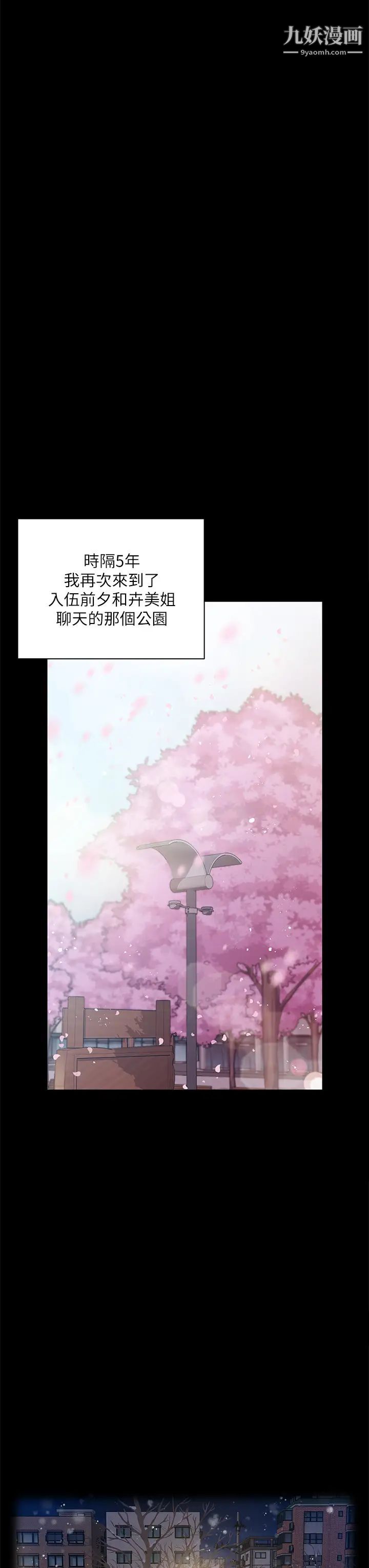 迎新小套房最终话-5年后，粉色结局