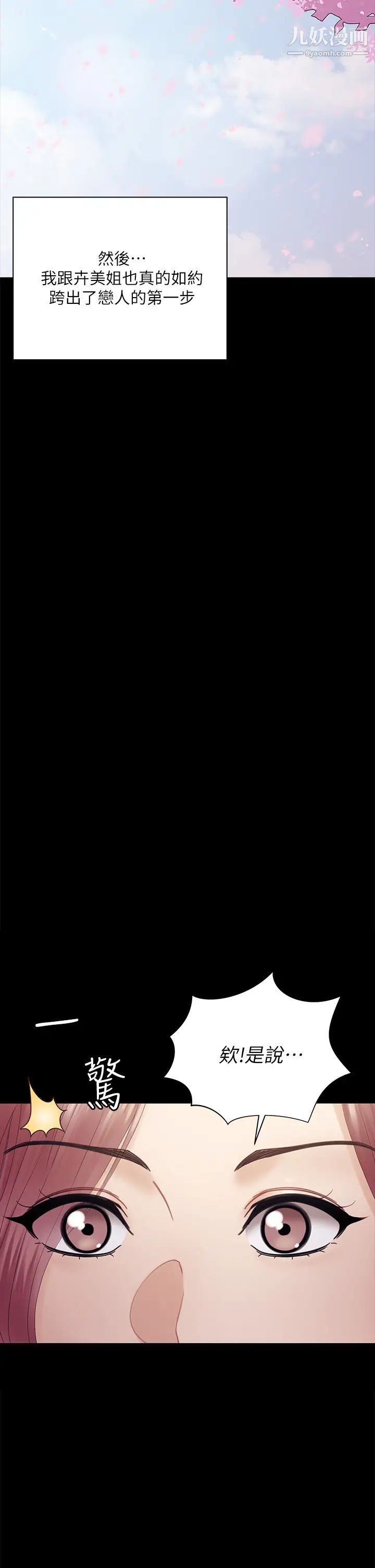 迎新小套房最终话-5年后，粉色结局