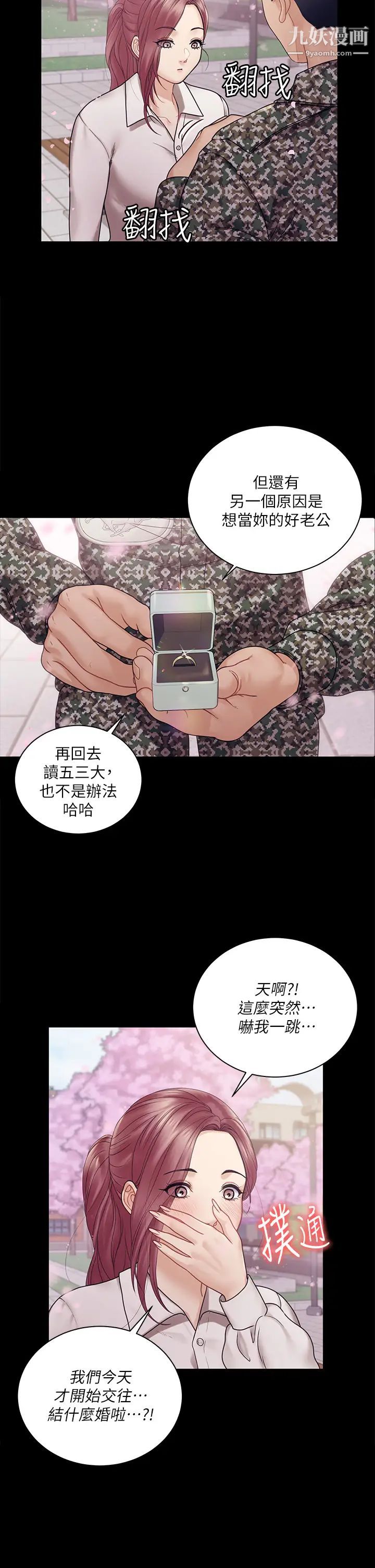 迎新小套房最终话-5年后，粉色结局