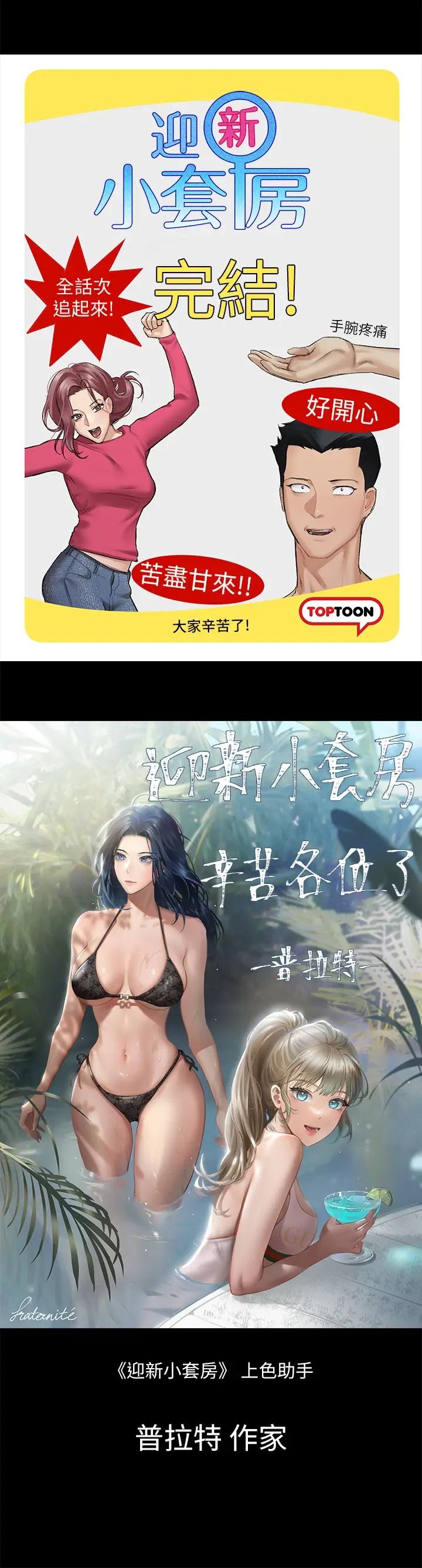 迎新小套房后记