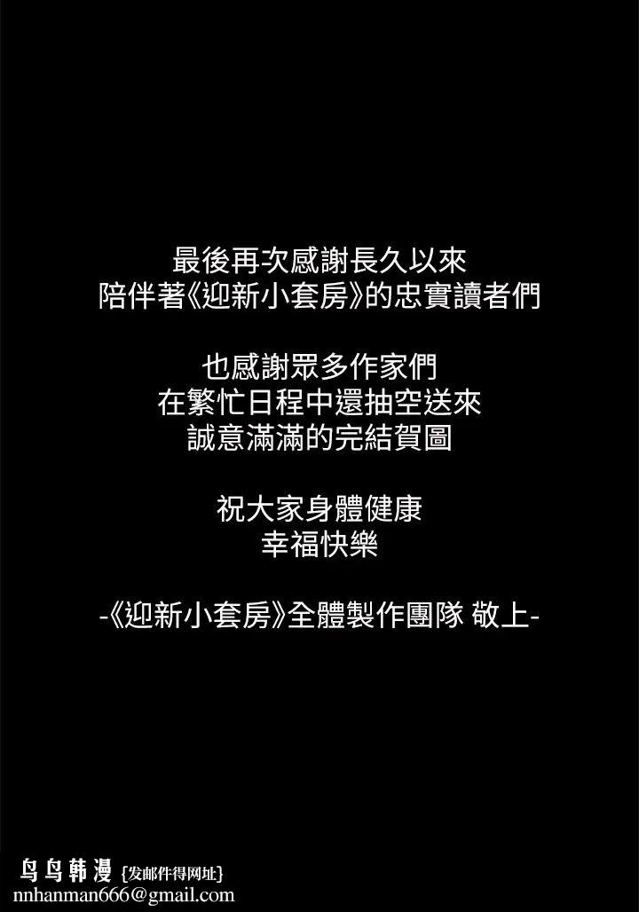 迎新小套房后记