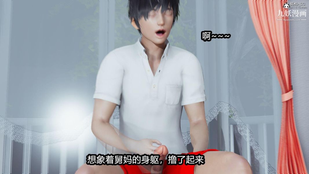 人妻舅妈淫堕记[3D]第01话