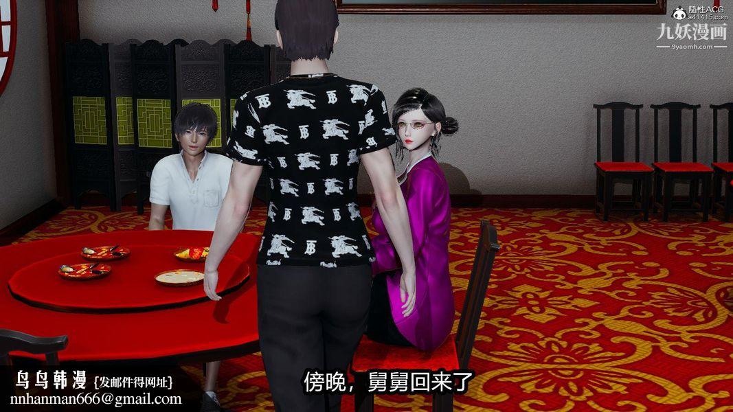 人妻舅妈淫堕记[3D]第02话