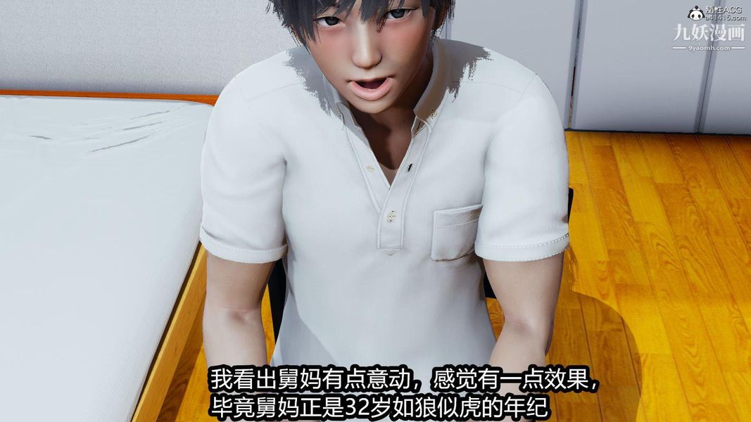 人妻舅妈淫堕记[3D]第03话