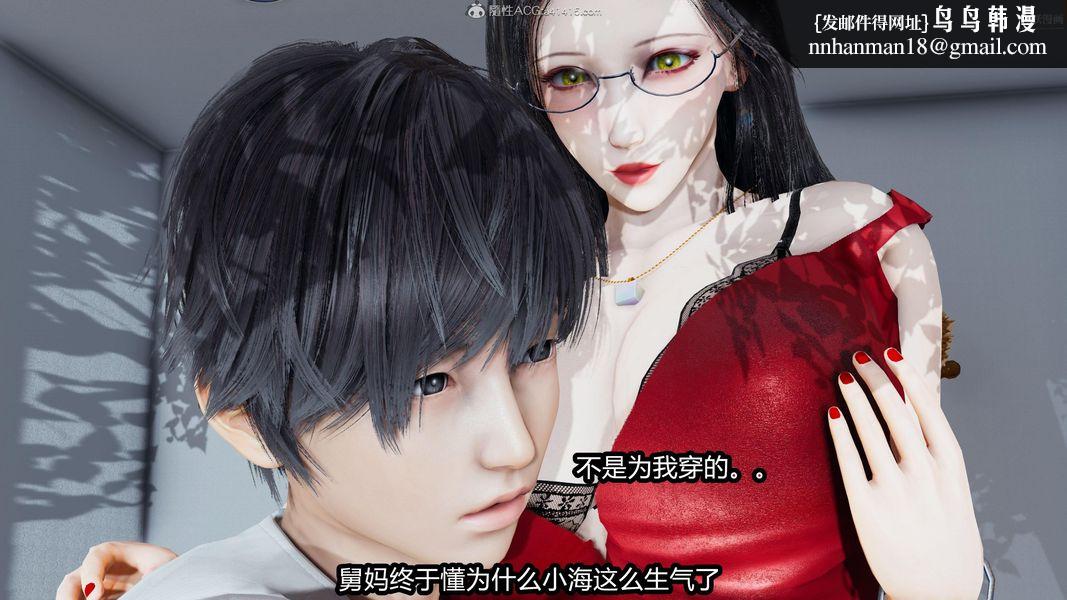 人妻舅妈淫堕记[3D]第16话