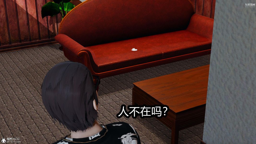 人妻舅妈淫堕记[3D]第20话