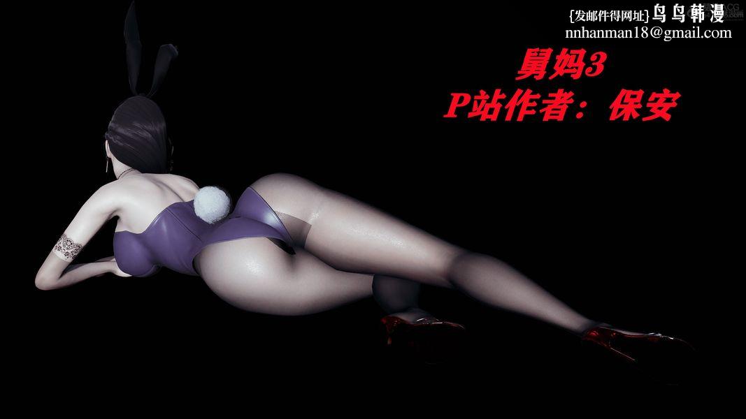 人妻舅妈淫堕记[3D]第25话