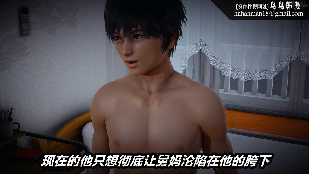 人妻舅妈淫堕记[3D]第28话