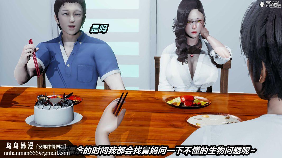 人妻舅妈淫堕记[3D]第32话