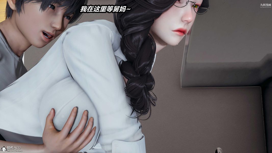 人妻舅妈淫堕记[3D]第33话