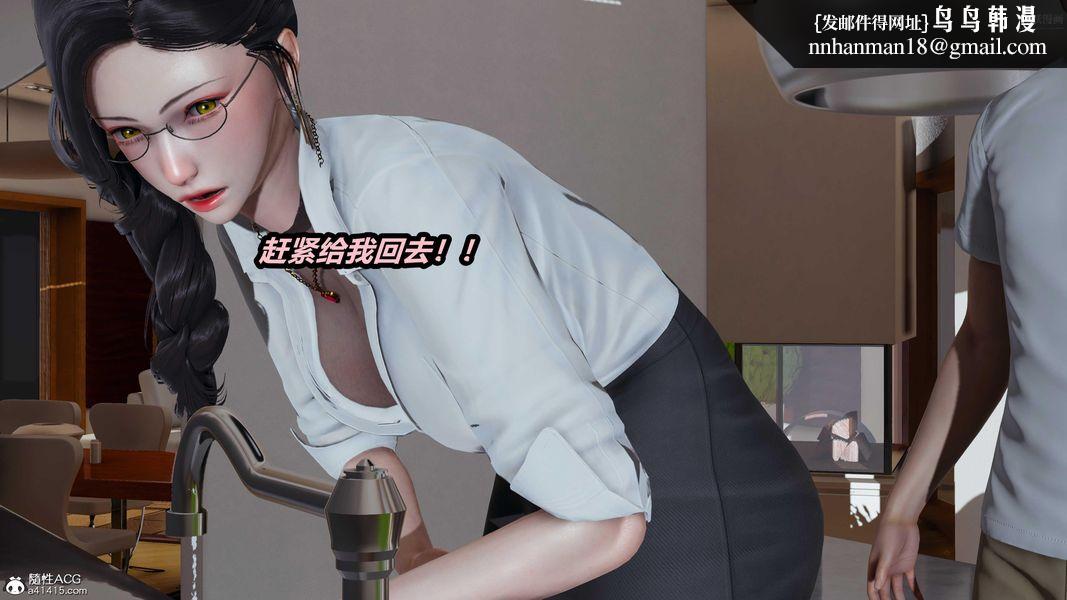 人妻舅妈淫堕记[3D]第33话