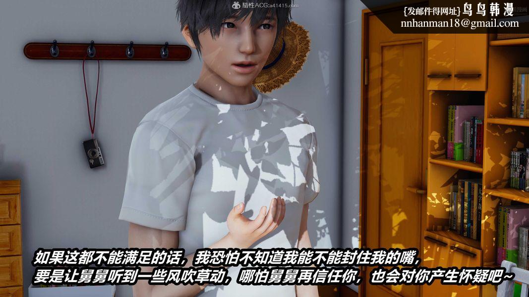 人妻舅妈淫堕记[3D]第34话