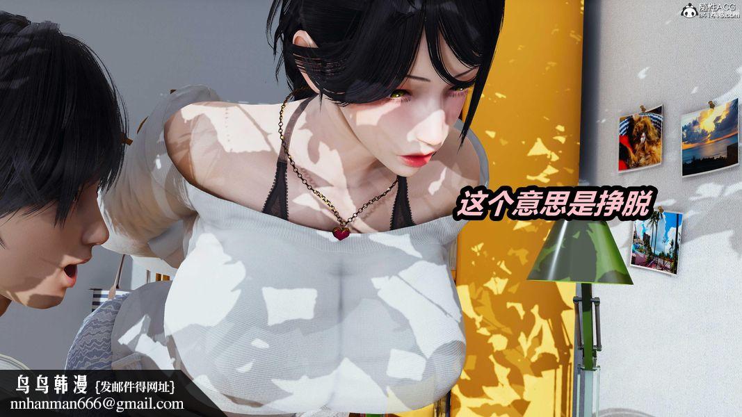 人妻舅妈淫堕记[3D]第44话