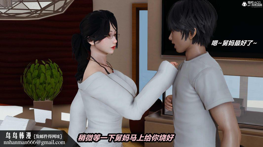 人妻舅妈淫堕记[3D]第45话