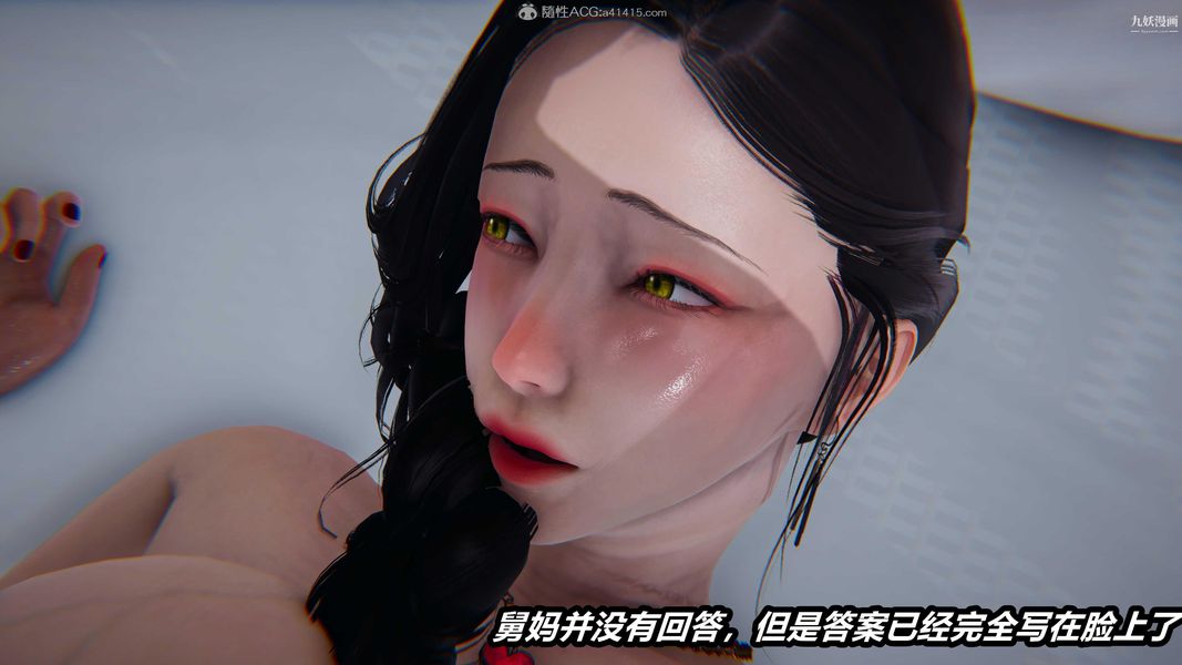 人妻舅妈淫堕记[3D]第52话