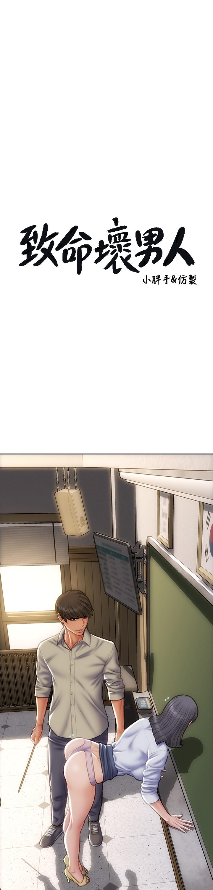 致命坏男人第49话-用我的棒子惩罚你