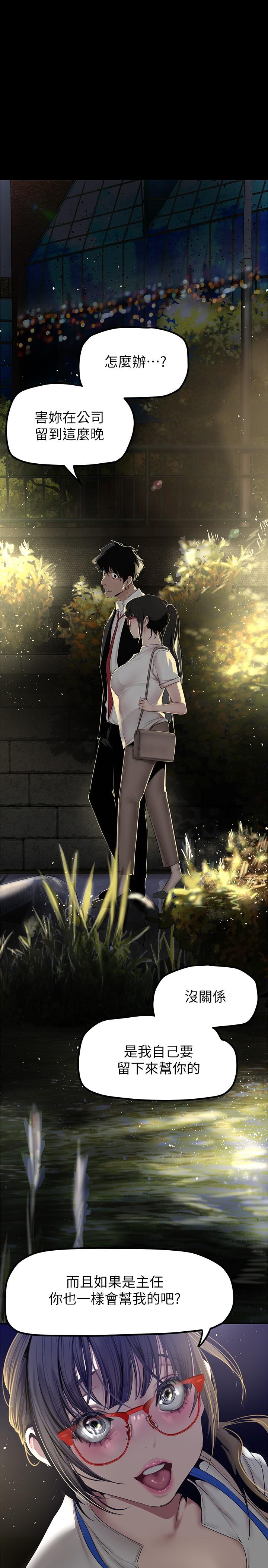 美麗新世界第164話-主管的秘密請求