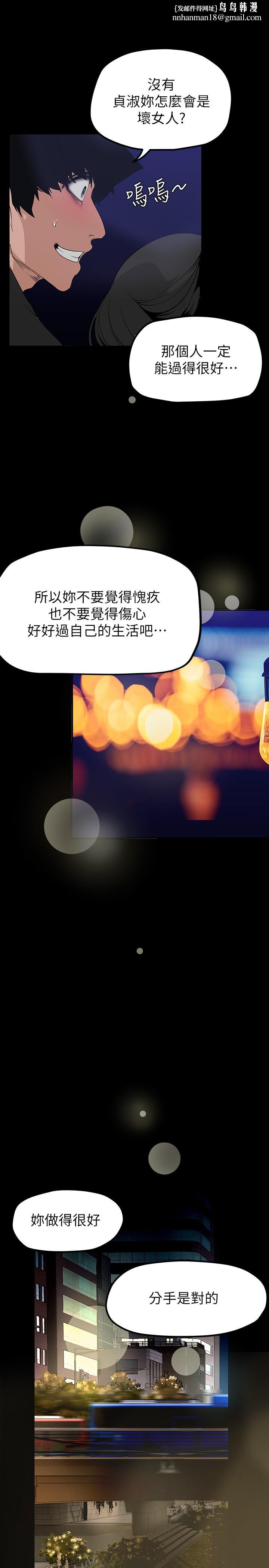 美麗新世界第164話-主管的秘密請求