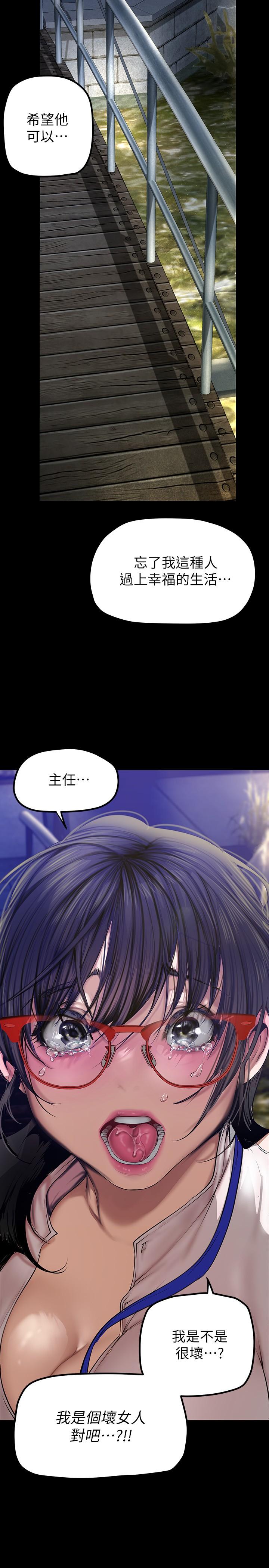 美麗新世界第164話-主管的秘密請求