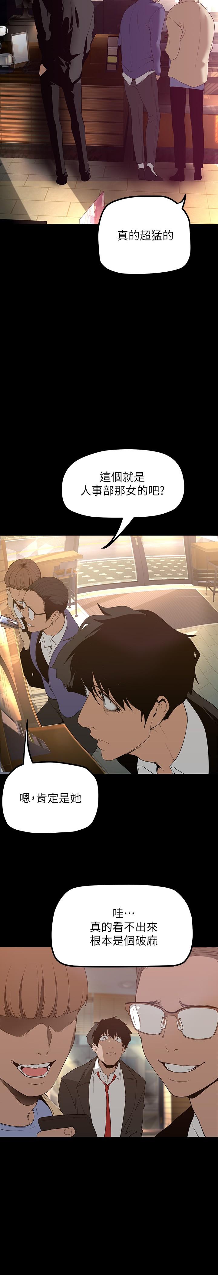 美丽新世界第164话-主管的秘密请求