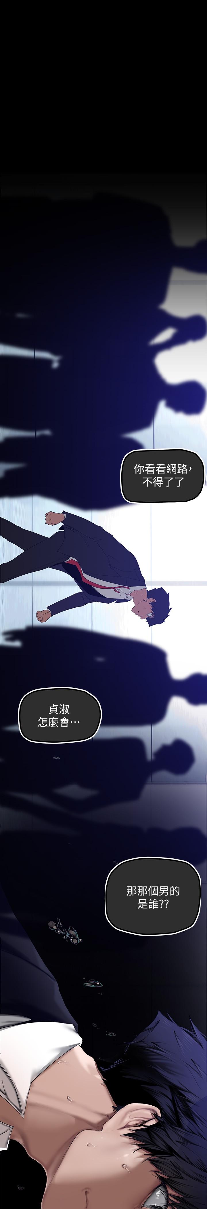 美丽新世界第164话-主管的秘密请求