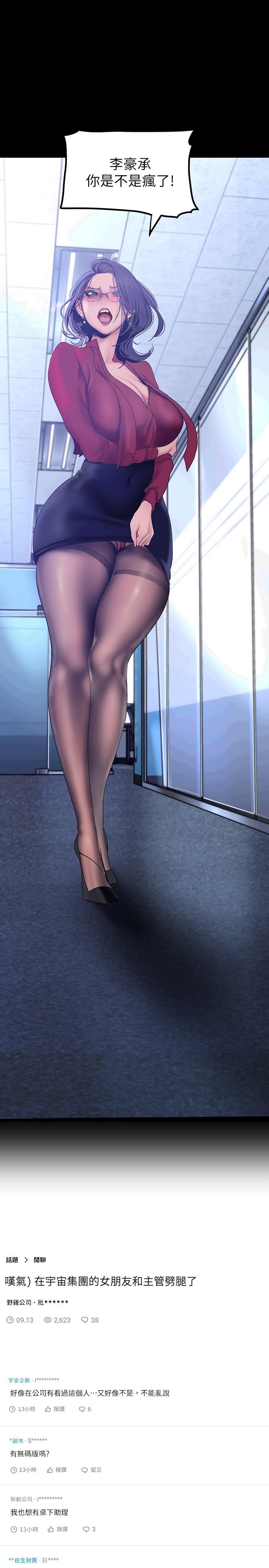 美丽新世界第164话-主管的秘密请求