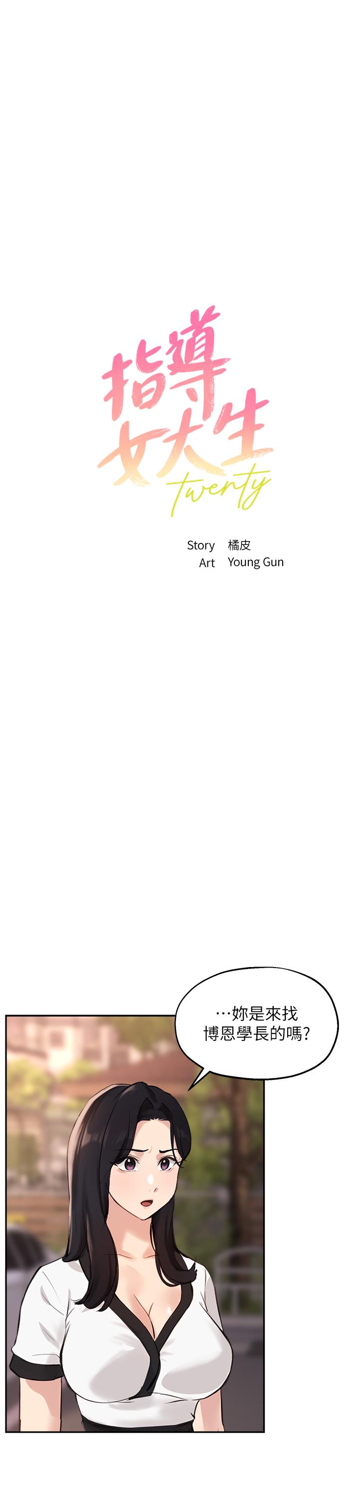 指导女大生第60话-最终话-我最璀璨的二十岁