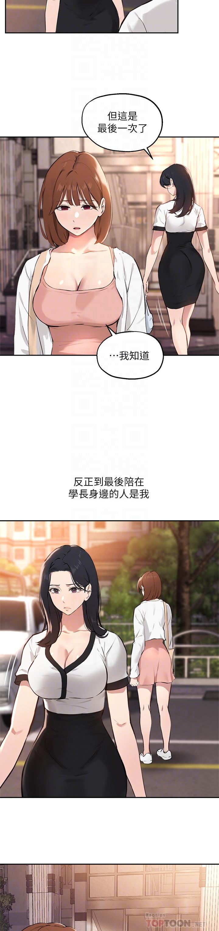 指导女大生第60话-最终话-我最璀璨的二十岁