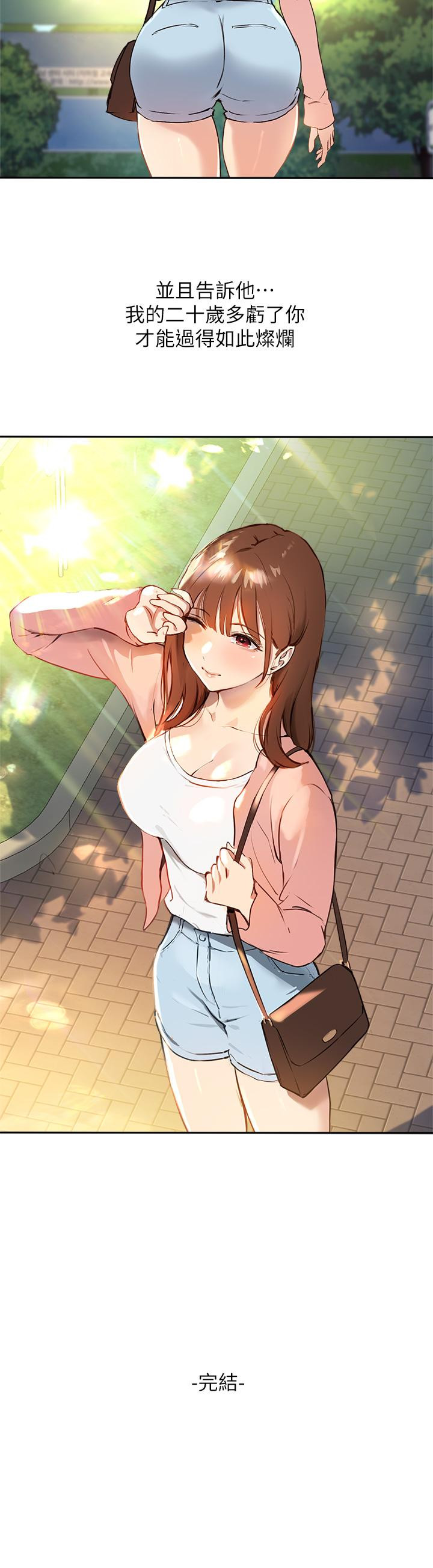 指导女大生第60话-最终话-我最璀璨的二十岁