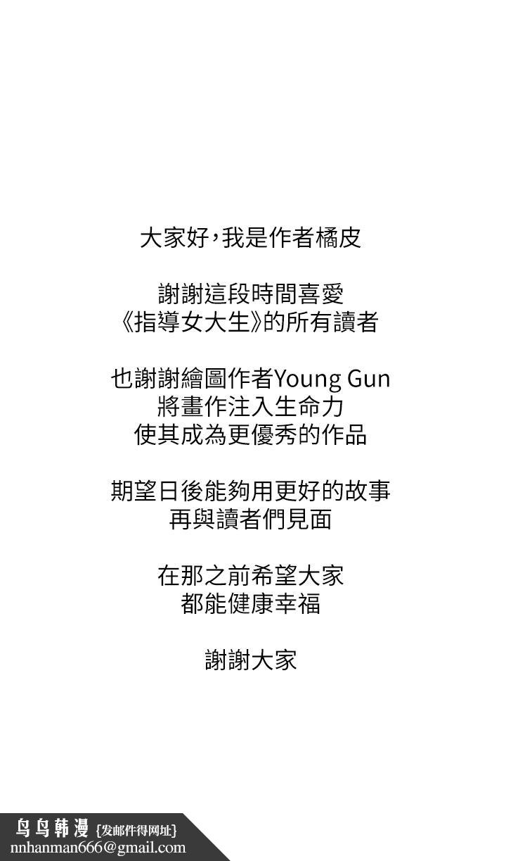 指导女大生第60话-最终话-我最璀璨的二十岁