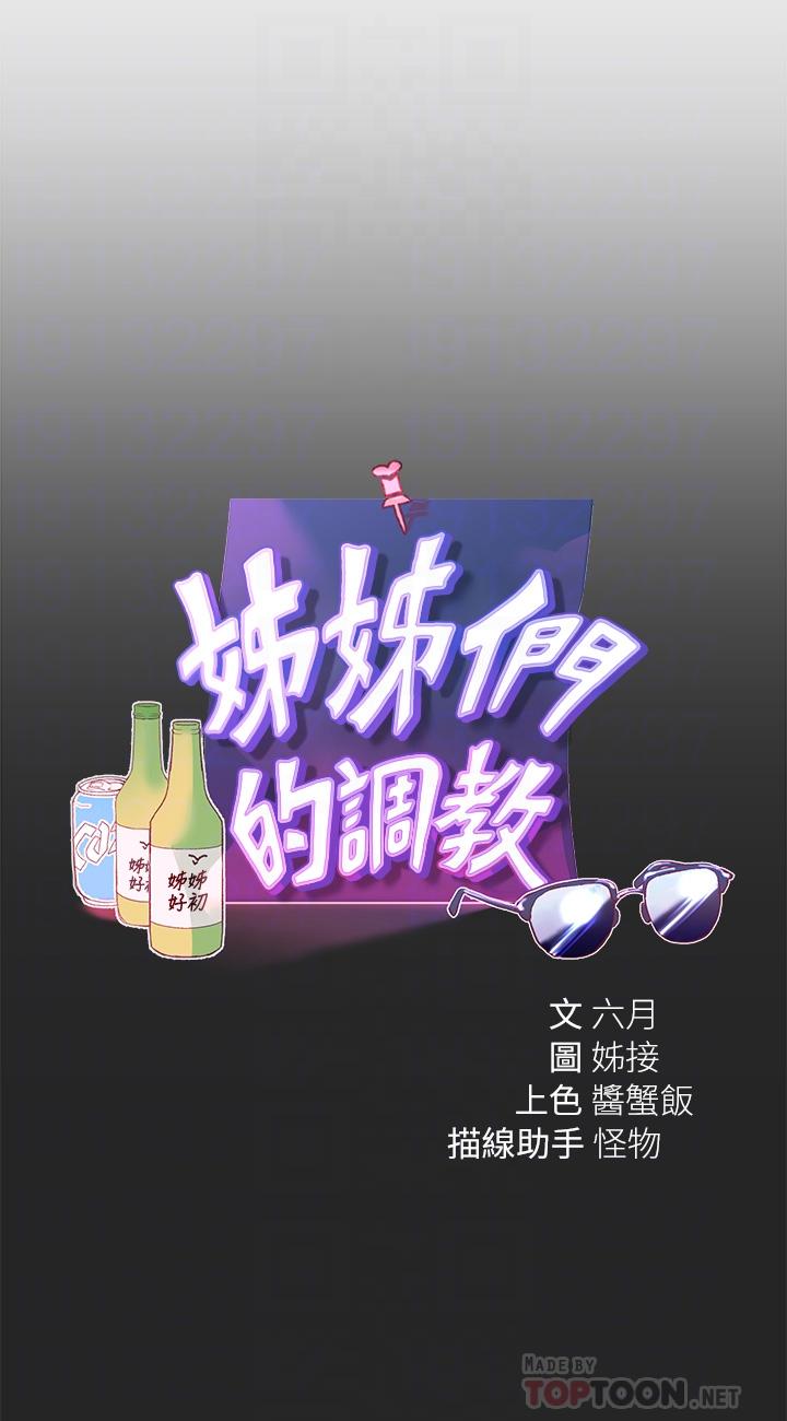 姊姊们的调教第43话-好久不见了，我的弟弟