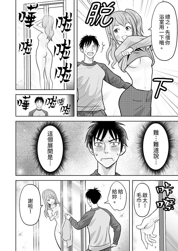 姐姐活-被她包养-第34话