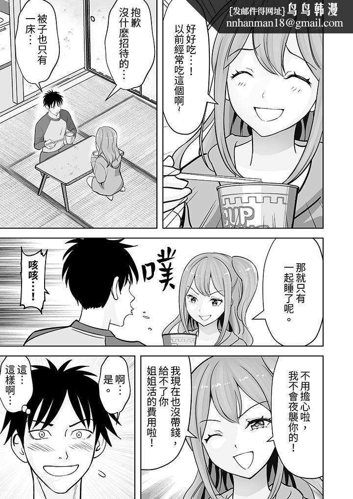 姐姐活-被她包养-第34话