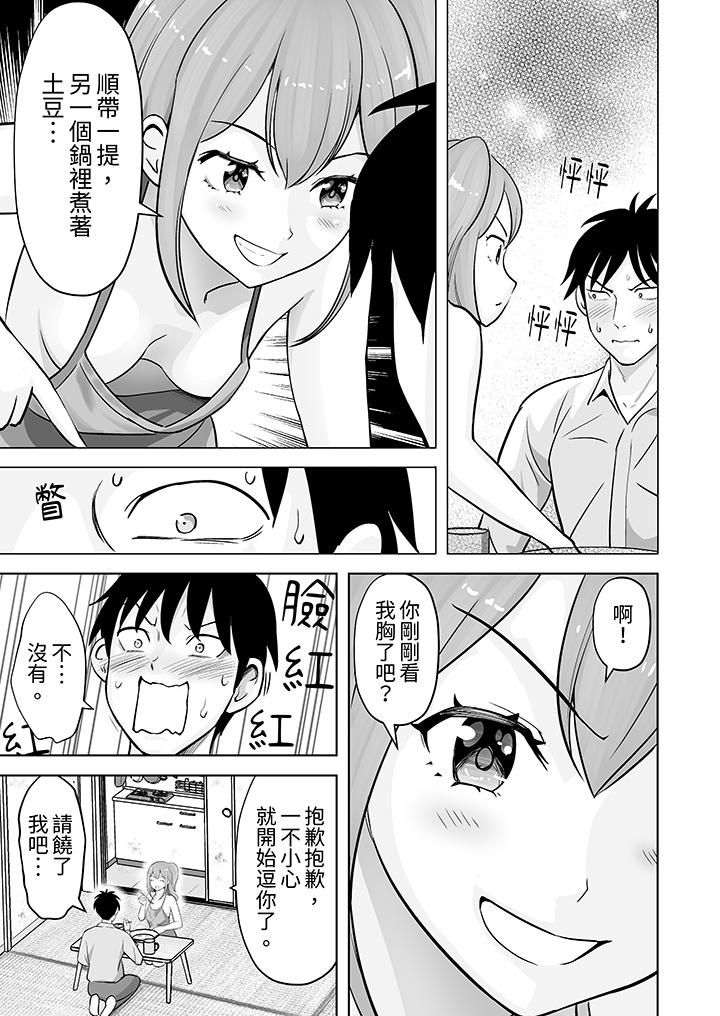 姐姐活-被她包养-第37话