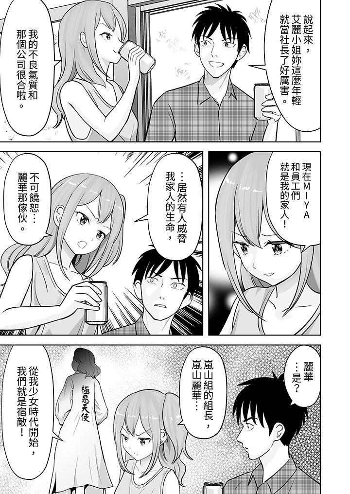 姐姐活-被她包养-第37话