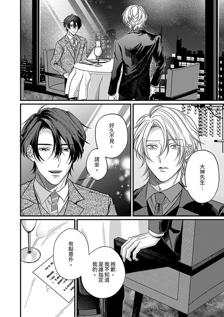 奖励就用身体来支付吧，社长先生第11话