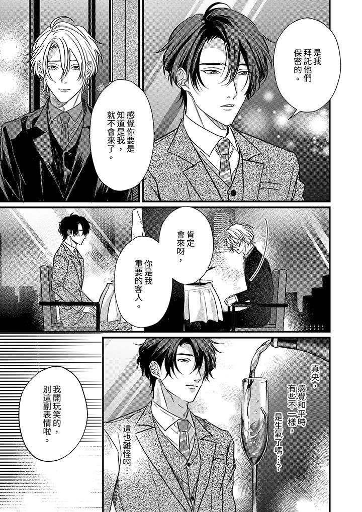 奖励就用身体来支付吧，社长先生第11话